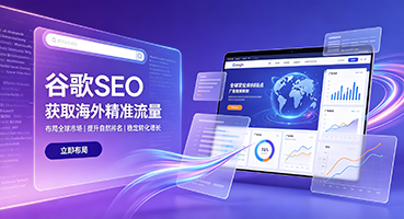 威海谷歌SEO